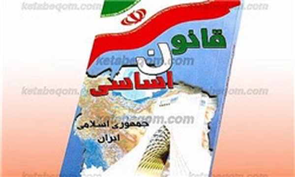 قانون اساسی