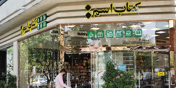 اسم