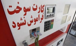 کارت سوخت