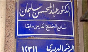 خلیج فارس