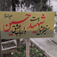 تصویر نمایه‌ی ‌فرشاد سروری‌