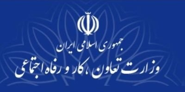 وزارت کار