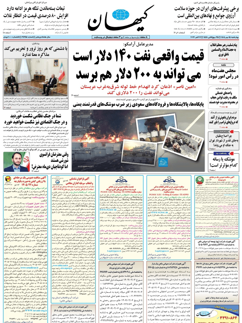 صفحه اول روزنامه‌های چهارشنبه ۱۵ مهر ۱۴۰۵