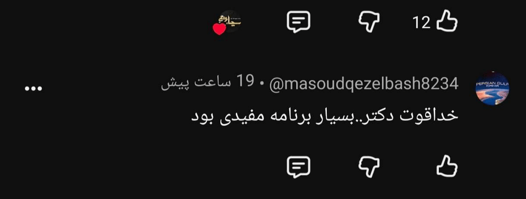 بخشی از کامنتهای مخاطبان