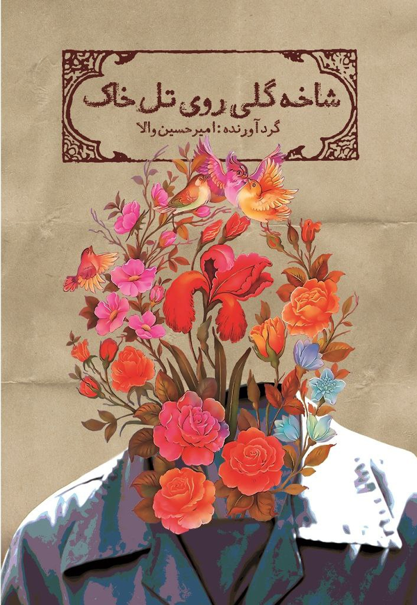 تل خاک