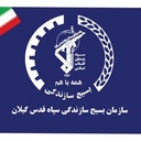 تصویر نمایه‌ی ‌بسیج سازندگی گیلان‌