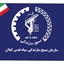تصویر نمایه‌ی ‌بسیج سازندگی گیلان‌