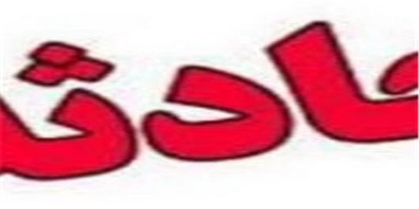 حادثه