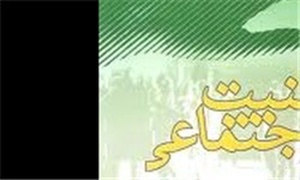 امنیت اجتماعی