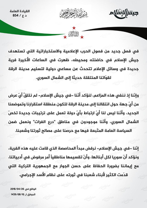 جیش الاسلام