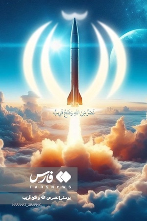 نصرمن الله و فتح قریب