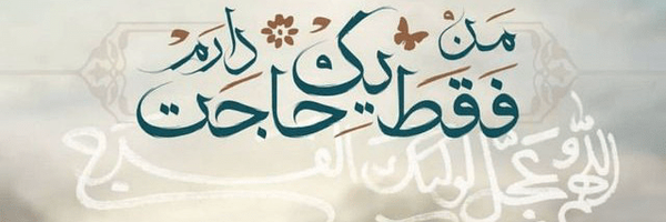 تصویر سربرگ نمایه‌ی ‌نفیسه رحیمی جعفری‌