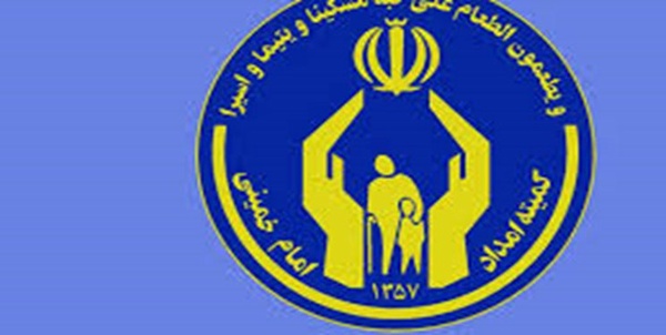 کمیته امداد 
