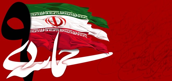 نهم دی ماه