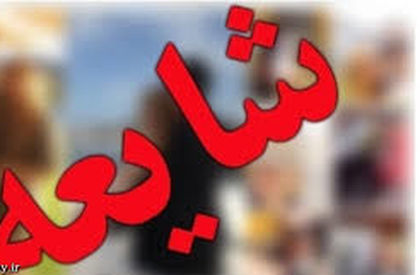 شایعه