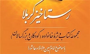 رستاخیز کربلا