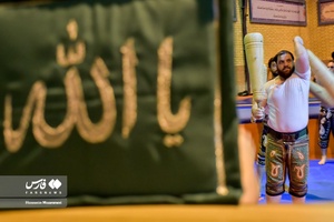 روز فرهنگ پهلوانی و ورزش زورخانه ای
