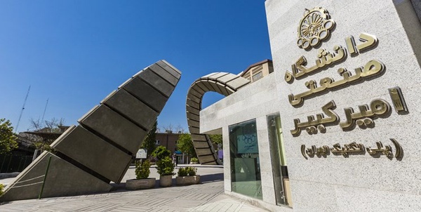دانشگاه صنعتی امیرکبیر