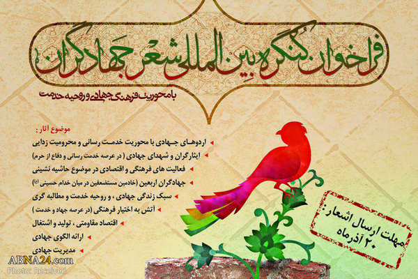 شعر جهادگران
