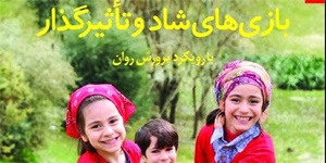 بازی