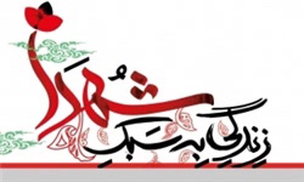 شهدا // شهید /// مزینانی// سمنان