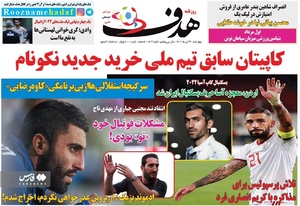 روزنامه های ورزشی چهارشنبه۲9 تیرماه ۱۴۰۱