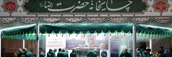 تصویر سربرگ نمایه‌ی ‌خادمان حریم رضوی‌