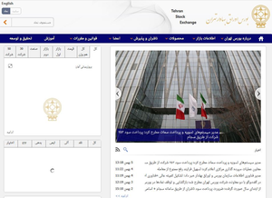 بورس اوراق بهادارتهران