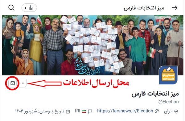 کاندیداها جهت تایید هویت، اطلاعات خود را از این بخش به میز انتخابات فارس ارسال کنند