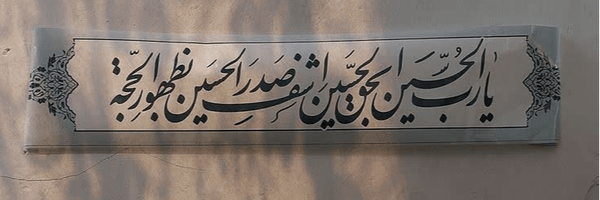 تصویر سربرگ نمایه‌ی ‌سبک زندگی اسلامی‌
