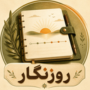 تصویر نمایه‌ی ‌روزنگار‌