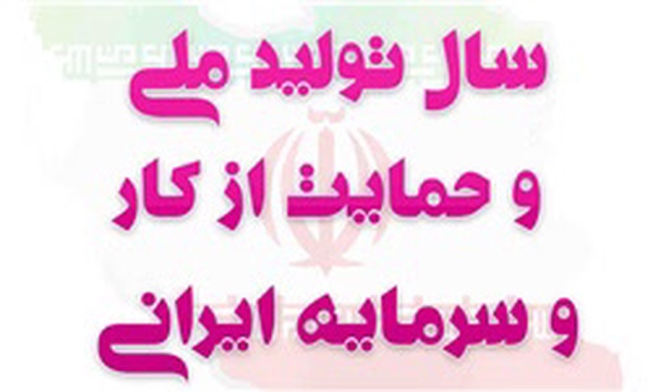 تولید ملی