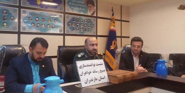 بسیج رسانه مازندران