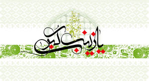 حضرت زینب (س)