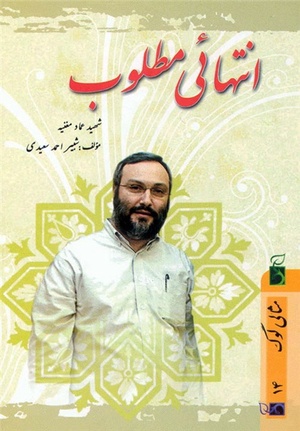 کتاب انتهایی مطلوب