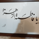 تصویر نمایه‌ی ‌9**2394‌