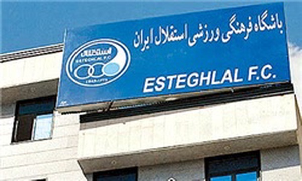 باشگاه استقلال، آرم استقلال، ساختمان باشگاه