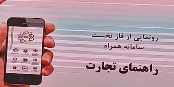 اپلیکیشن راهنمای تجارت