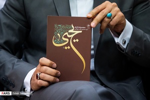 آیین رونمایی کتاب شعر یحیی