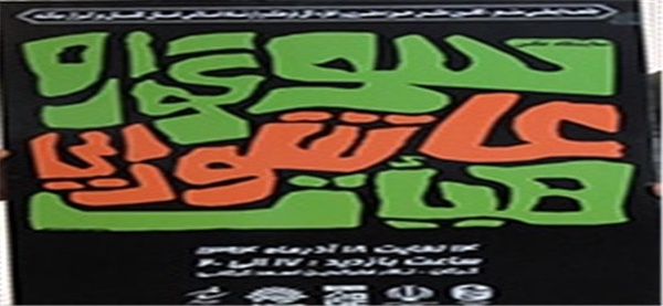 سوگواره