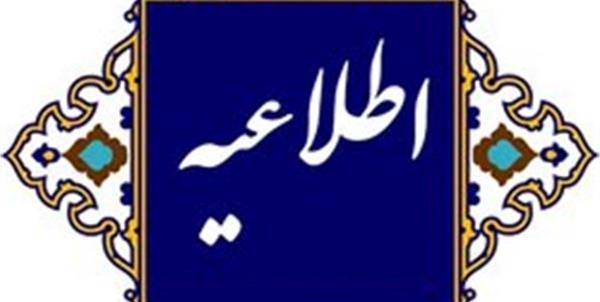 اطلاعیه