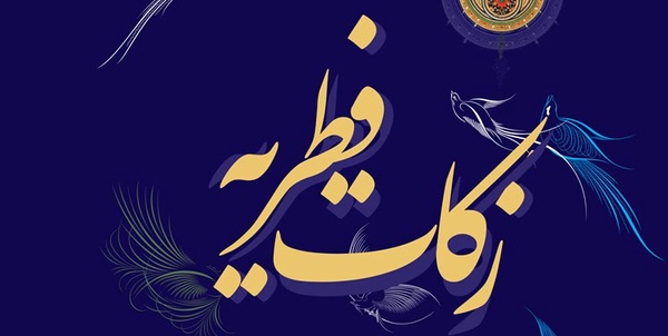 فطریه