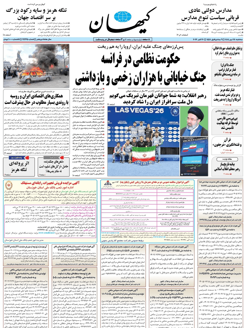 صفحه اول روزنامه‌های سه‌شنبه ۲۸ مهر ۱۴۰۵