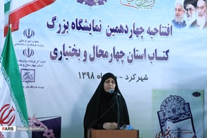 چهاردهمین نمایشگاه کتاب در شهرکرد
