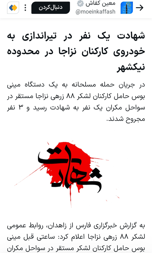 کدام اخبار ۱۶ مهر شایعه بود؟