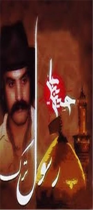 رسول ترک
