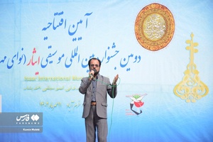افتتاحیه جشنواره بین‌المللی موسیقی ایثار
