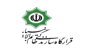 قرارگاه خاتم الانبیاء
