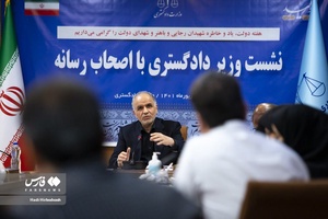 نشست خبری امین حسین رحیمی  وزیر دادگستری با اصحاب رسانه 