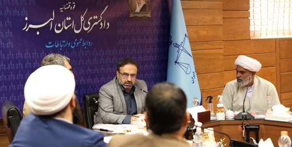 دادگستری البرز